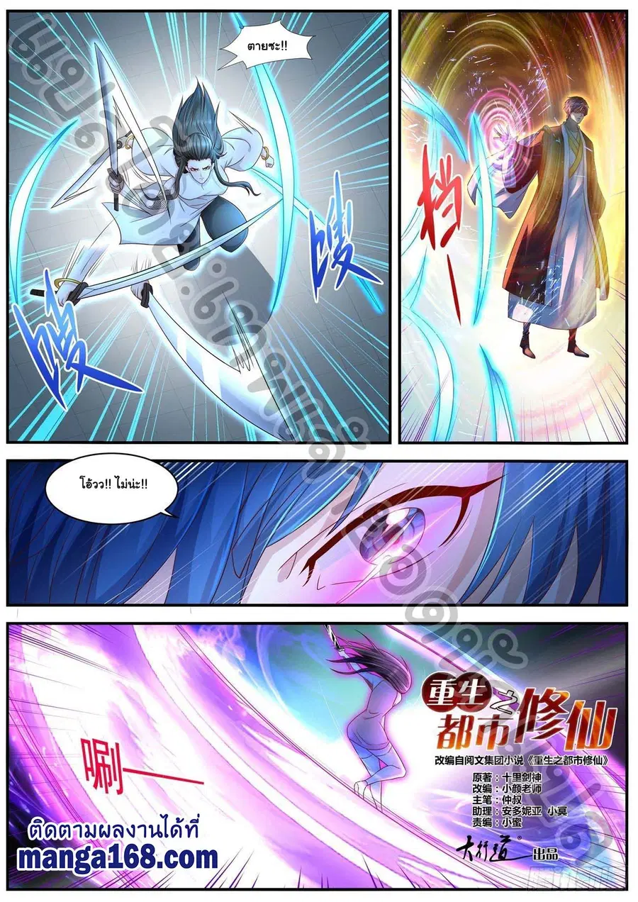 Rebirth Of The Urban Immortal Cultivator ตอนที่ 597 หน้า 6