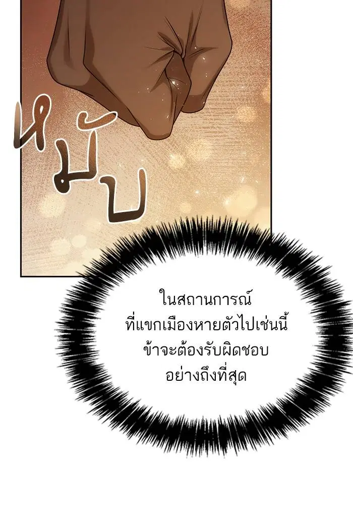 Sister I Am the Queen in This Life ตอนที่ 38 หน้า 125