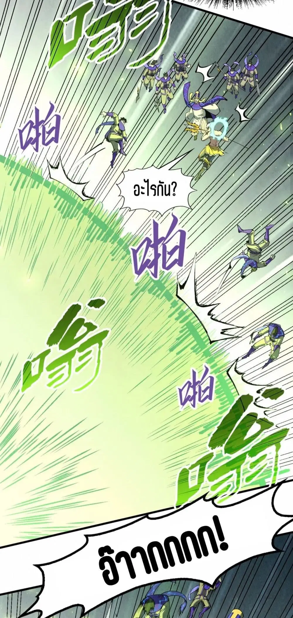 The Eternal Supreme ตอนที่ 196 หน้า 29