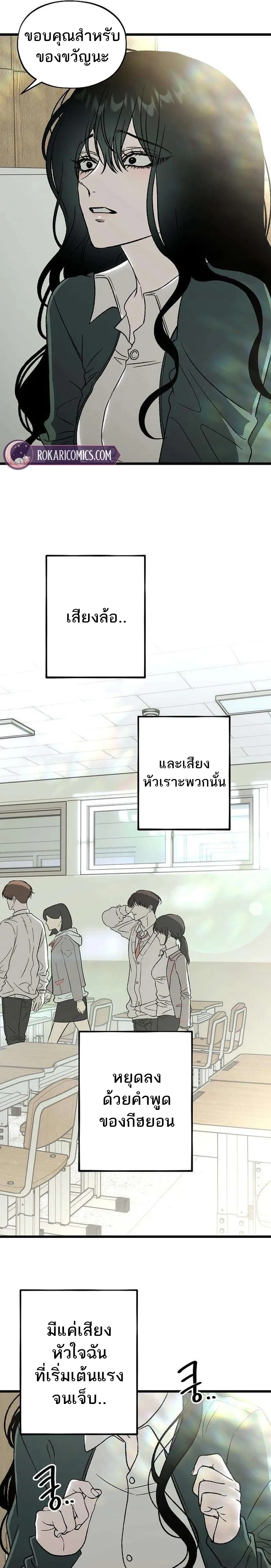 Everlasting Longing – โหยหาเธอชั่วนิรันดร์ ตอนที่ 3 หน้า 4