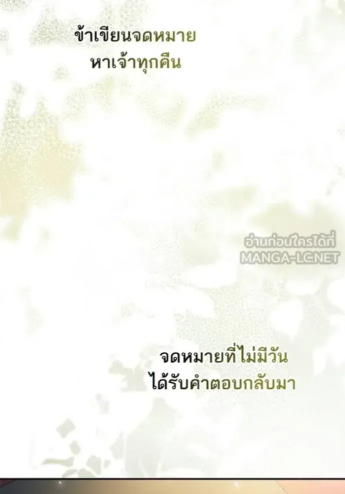 I Am the Queen in This Life ตอนที่ 187 หน้า 135