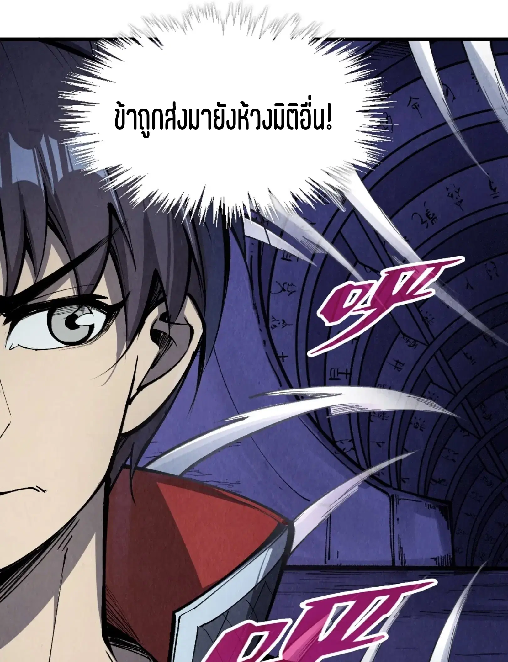The Eternal Supreme ตอนที่ 259 หน้า 28