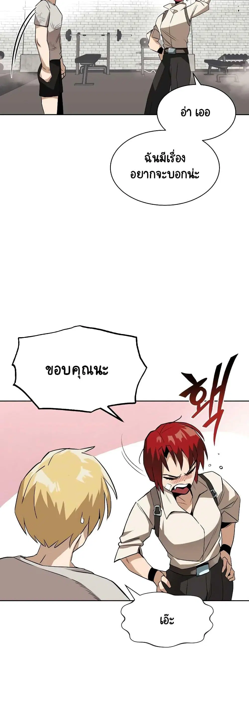 The Lazy Lord Masters the Sword ตอนที่ 9 หน้า 21
