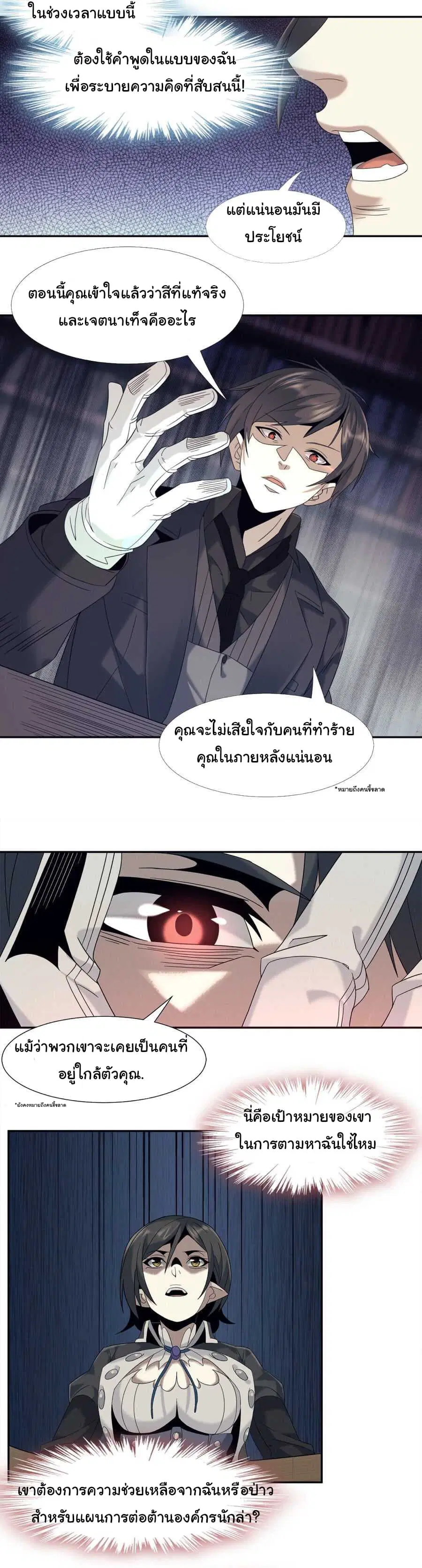 I’m Really Not the Evil God’s Lackey ตอนที่ 1 หน้า 31
