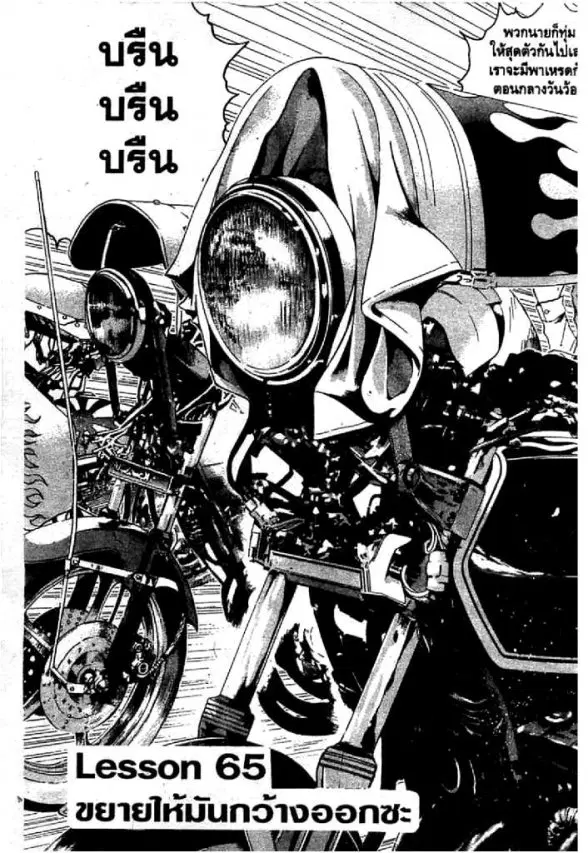 GTO : Great Teacher Onizuka ตอนที่ 65 หน้า 1