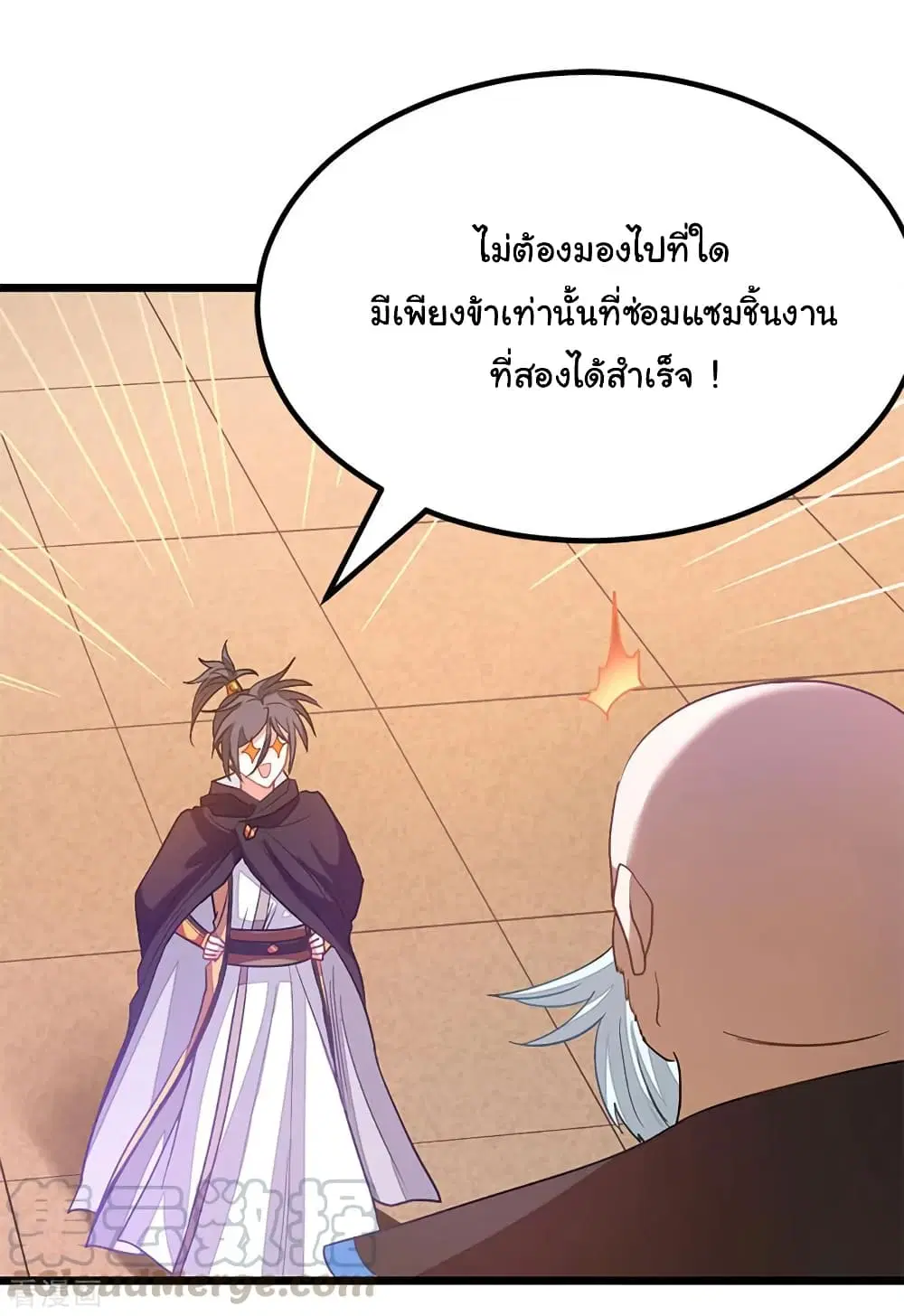Nine Sun God King ตอนที่ 202 หน้า 10