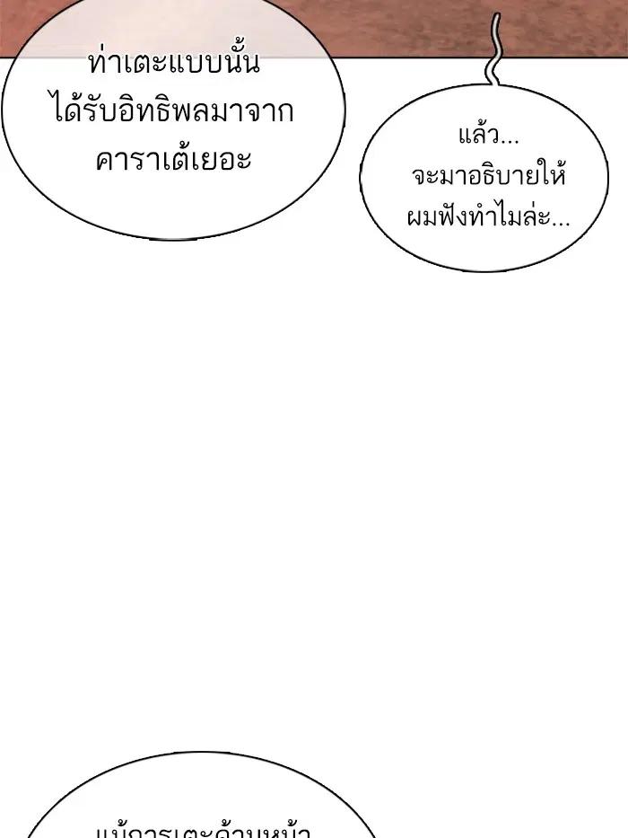 How to Fight ตอนที่ 33 หน้า 83