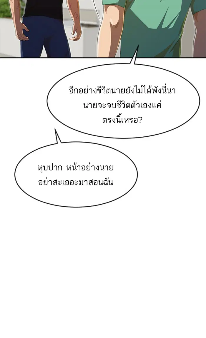 Random Chat ตอนที่ 225 หน้า 47