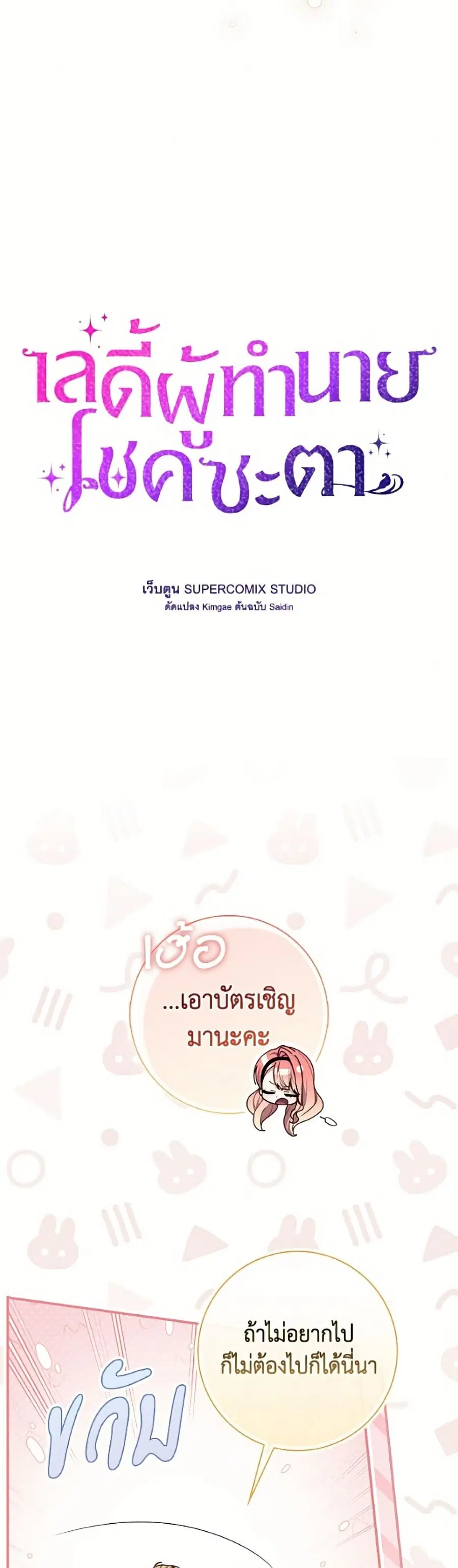 Fortune-Telling Lady ตอนที่ 141 หน้า 7