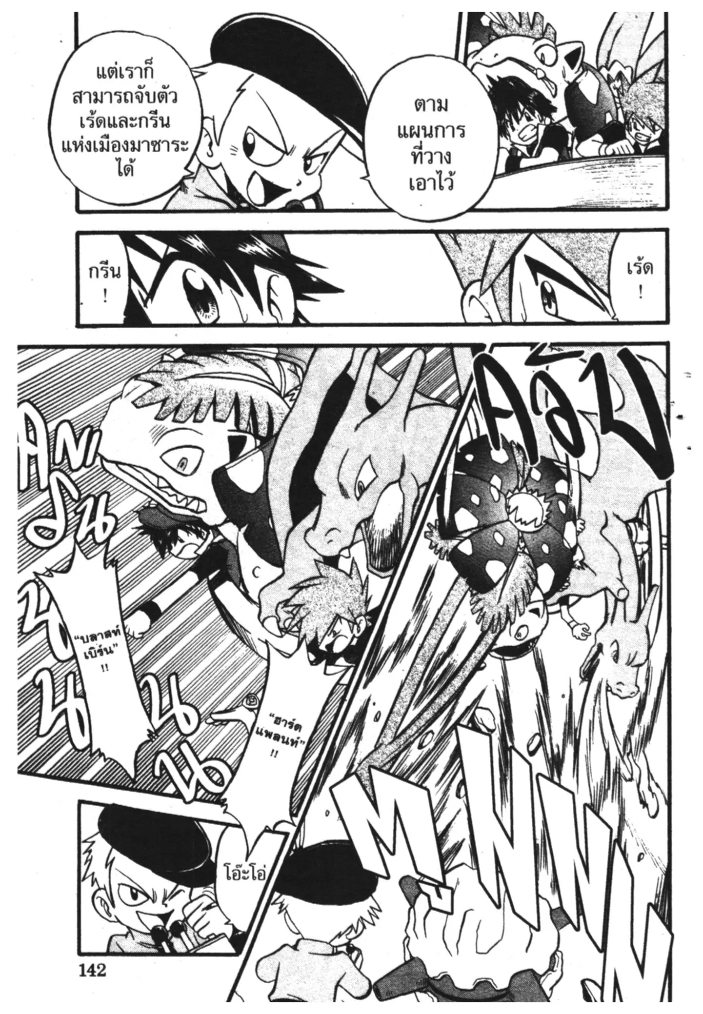Pokémon ตอนที่ 277 หน้า 7
