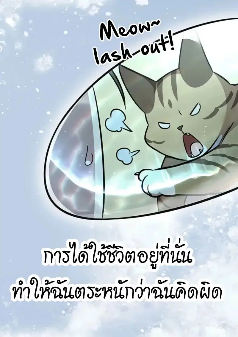 Eleceed ตอนที่ 368 หน้า 113