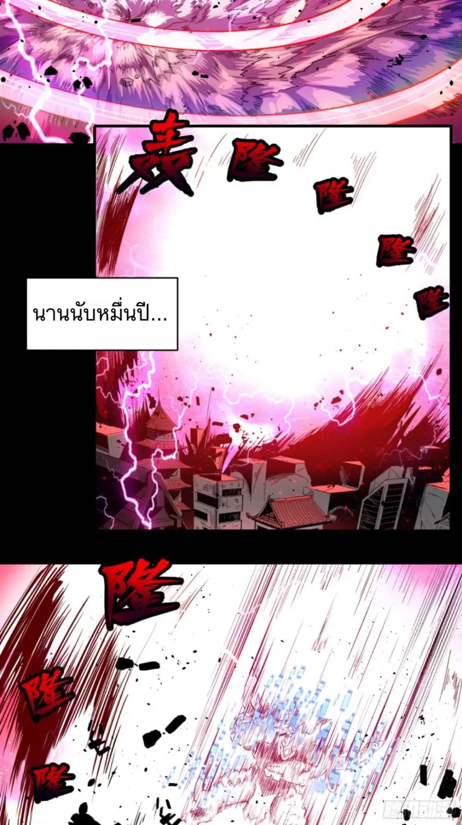 Legend of Star General ตอนที่ 3 หน้า 13