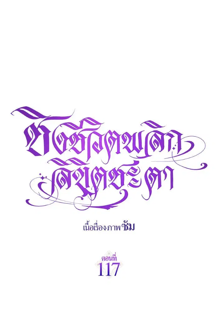 Your Throne ตอนที่ 117 หน้า 98