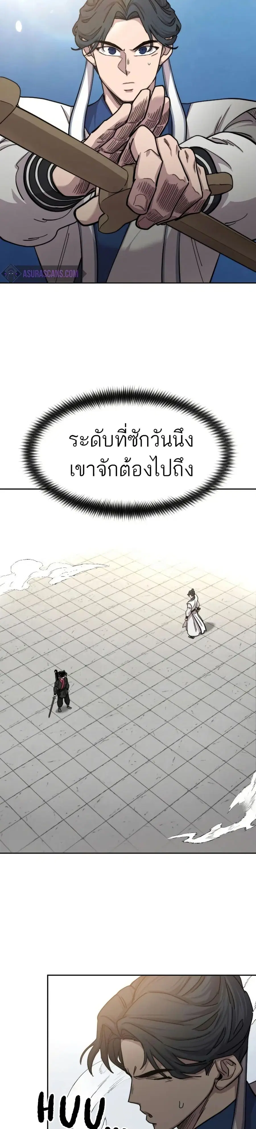 Return of the Mount Hua Sect ตอนที่ 66 หน้า 23