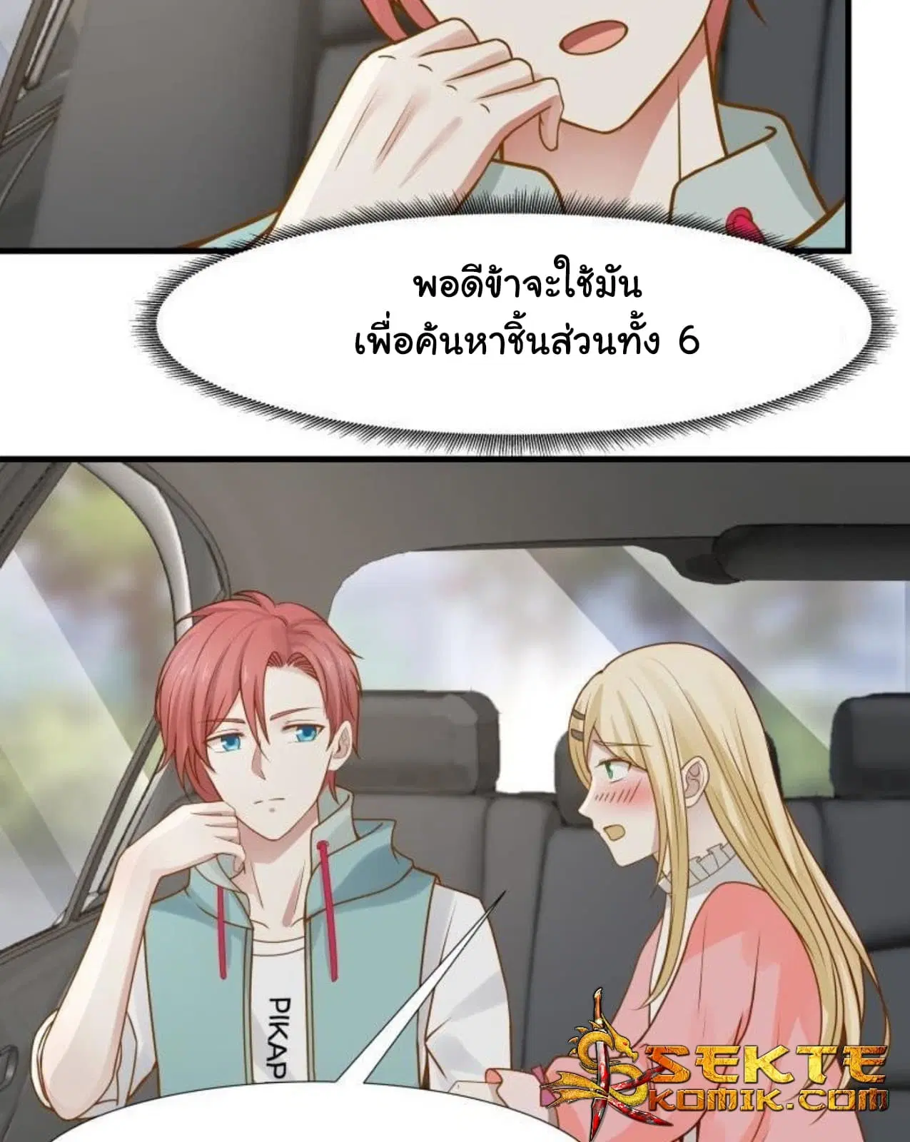 I Have a Dragon in My Body ตอนที่ 89 หน้า 6