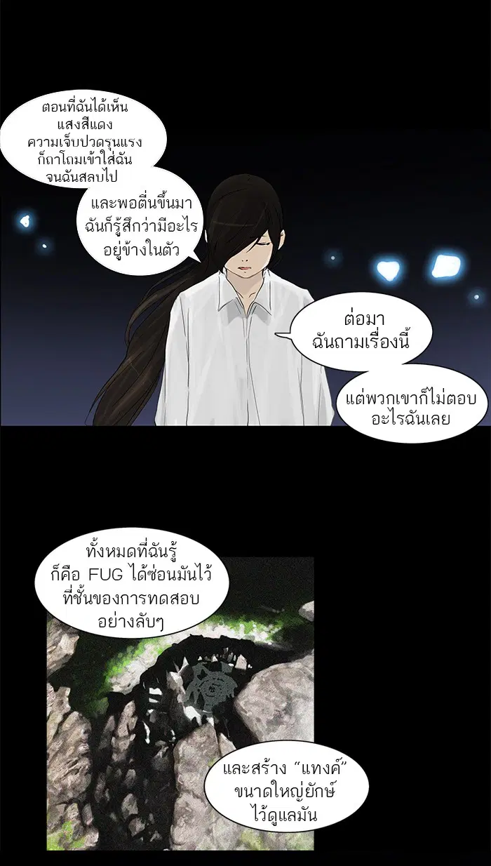 Tower of God ตอนที่ 123 หน้า 26
