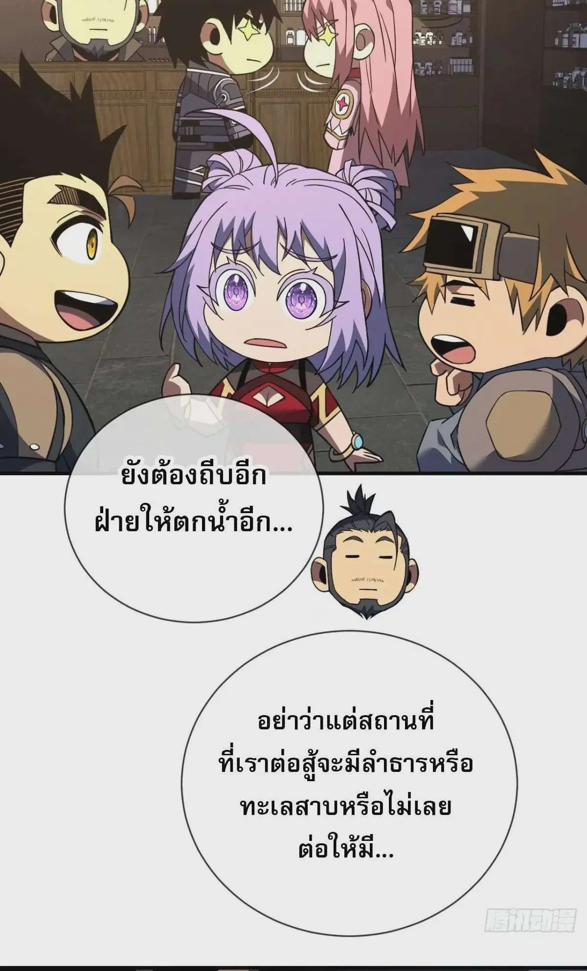 The Lord of Wheel of Destiny ตอนที่ 90 หน้า 13