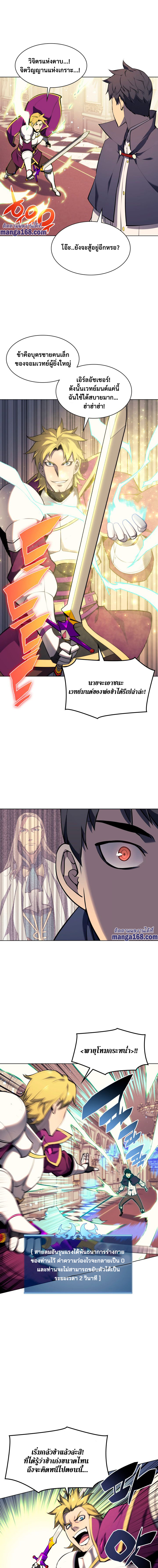 Overgeared จ้าวแห่งยุทธภัณฑ์ ตอนที่ 62 หน้า 8
