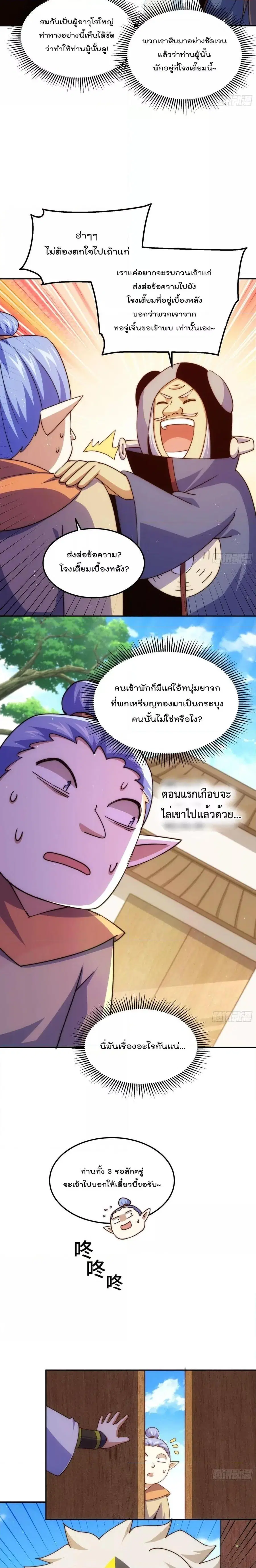 Who is your Daddy ตอนที่ 219 หน้า 8