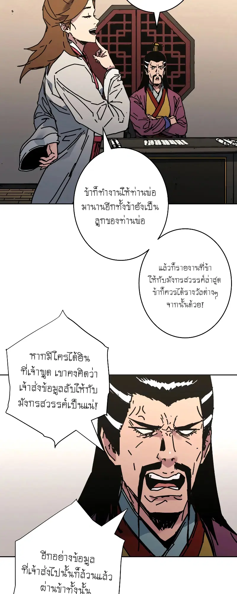 Peerless Dad ตอนที่ 259 หน้า 42