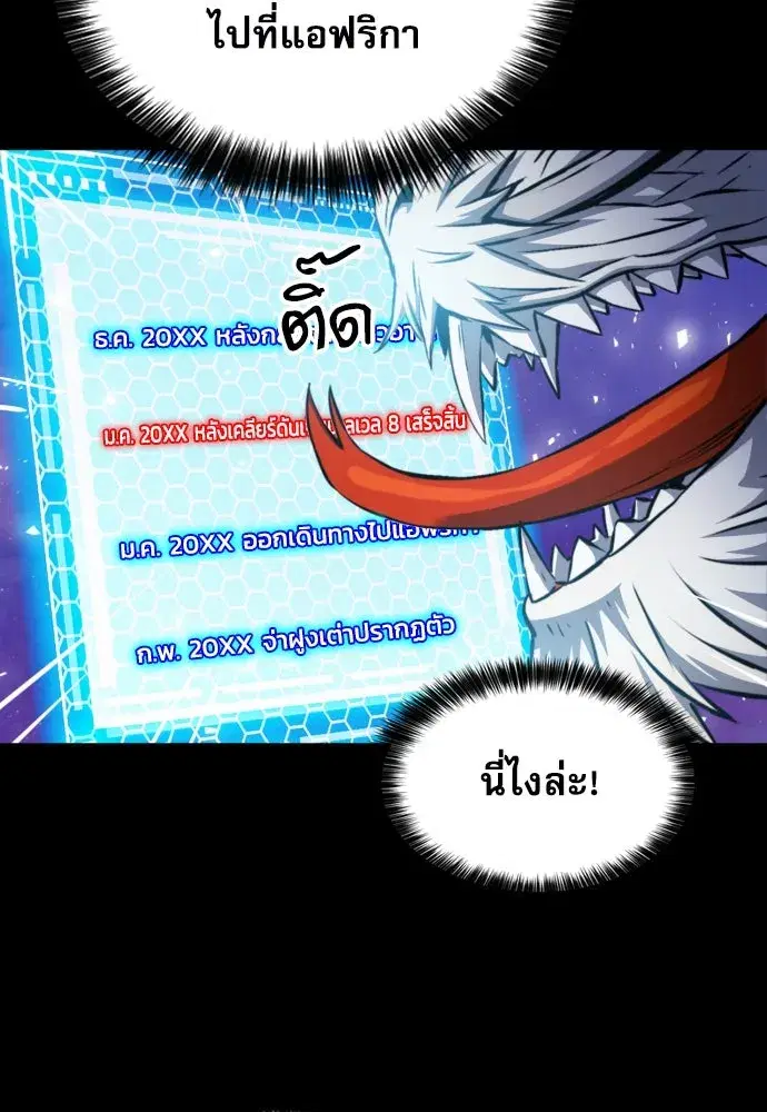 Seoul Station Druid ตอนที่ 187 หน้า 73