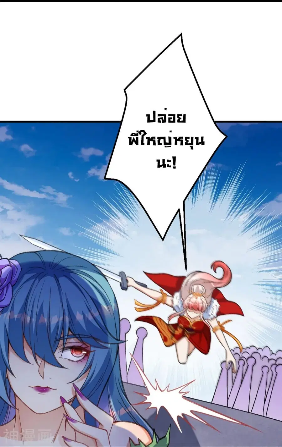 Against the Gods ตอนที่ 488 หน้า 37