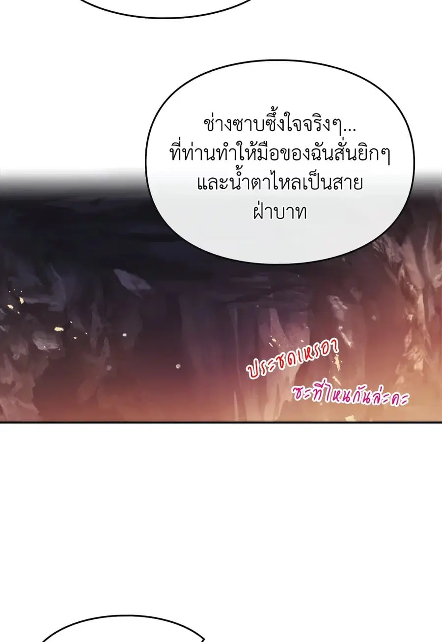 Death Is The Only Ending For The Villainess ตอนที่ 72 หน้า 11