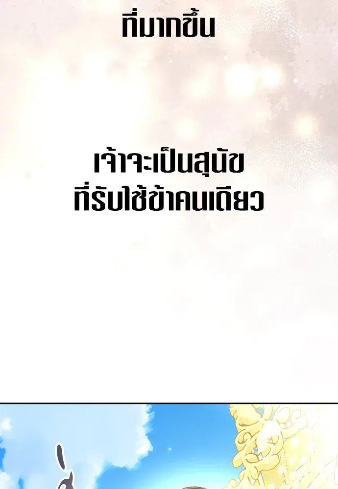 Your Throne ตอนที่ 237 หน้า 62