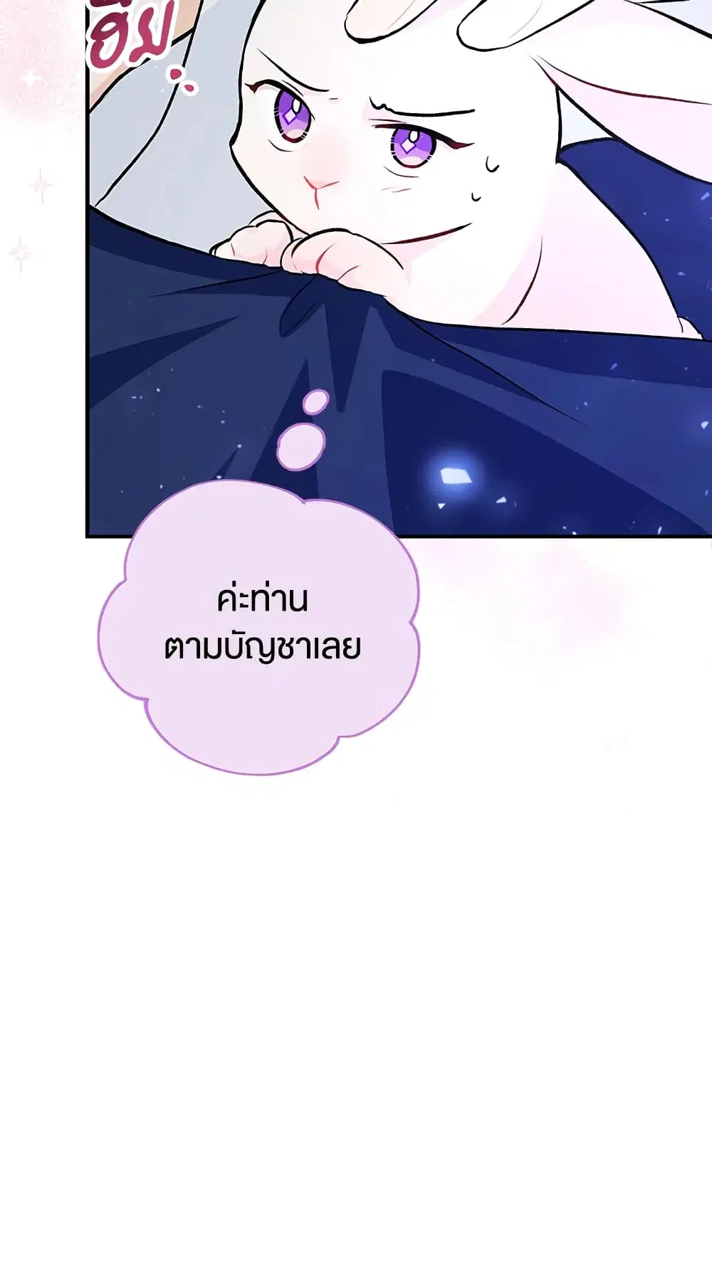 The Symbiotic Relationship Between a Panther and a Rabbit ตอนที่ 3 หน้า 28