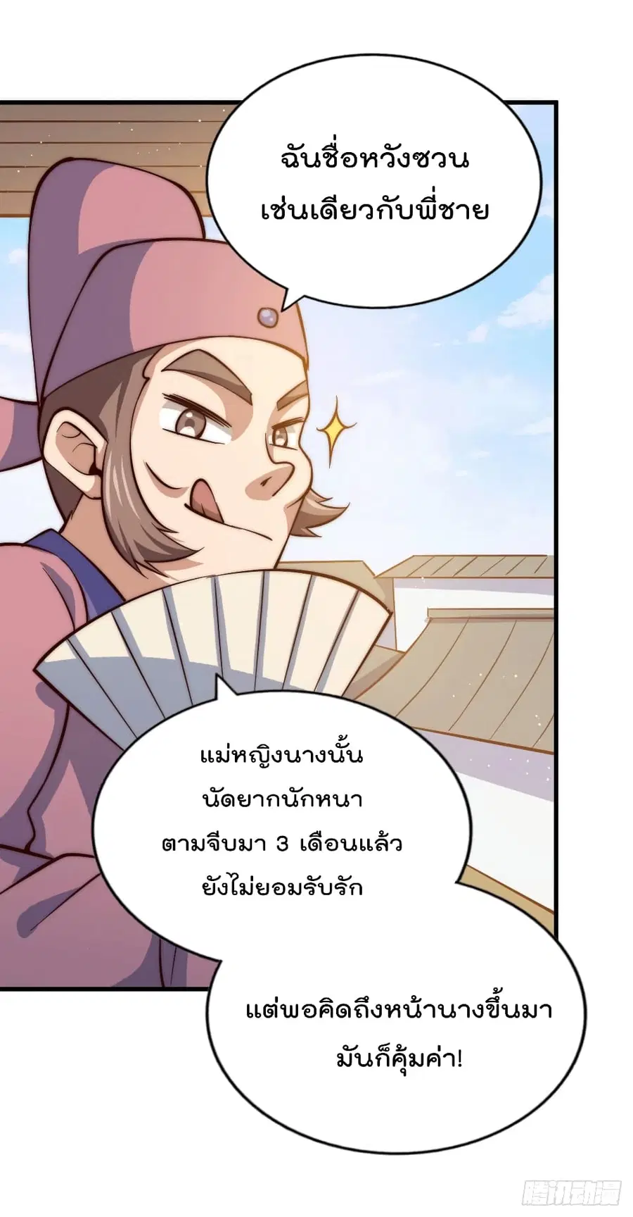 Who is your Daddy ตอนที่ 23 หน้า 10