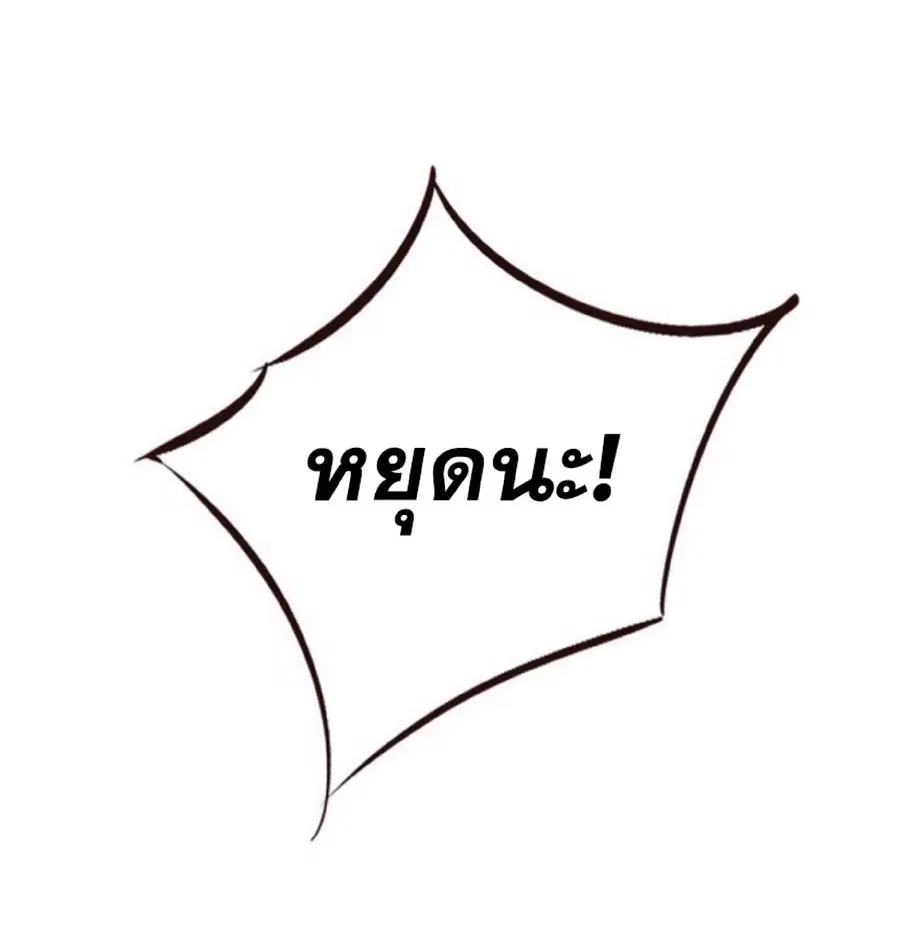 Eleceed ตอนที่ 75 หน้า 68