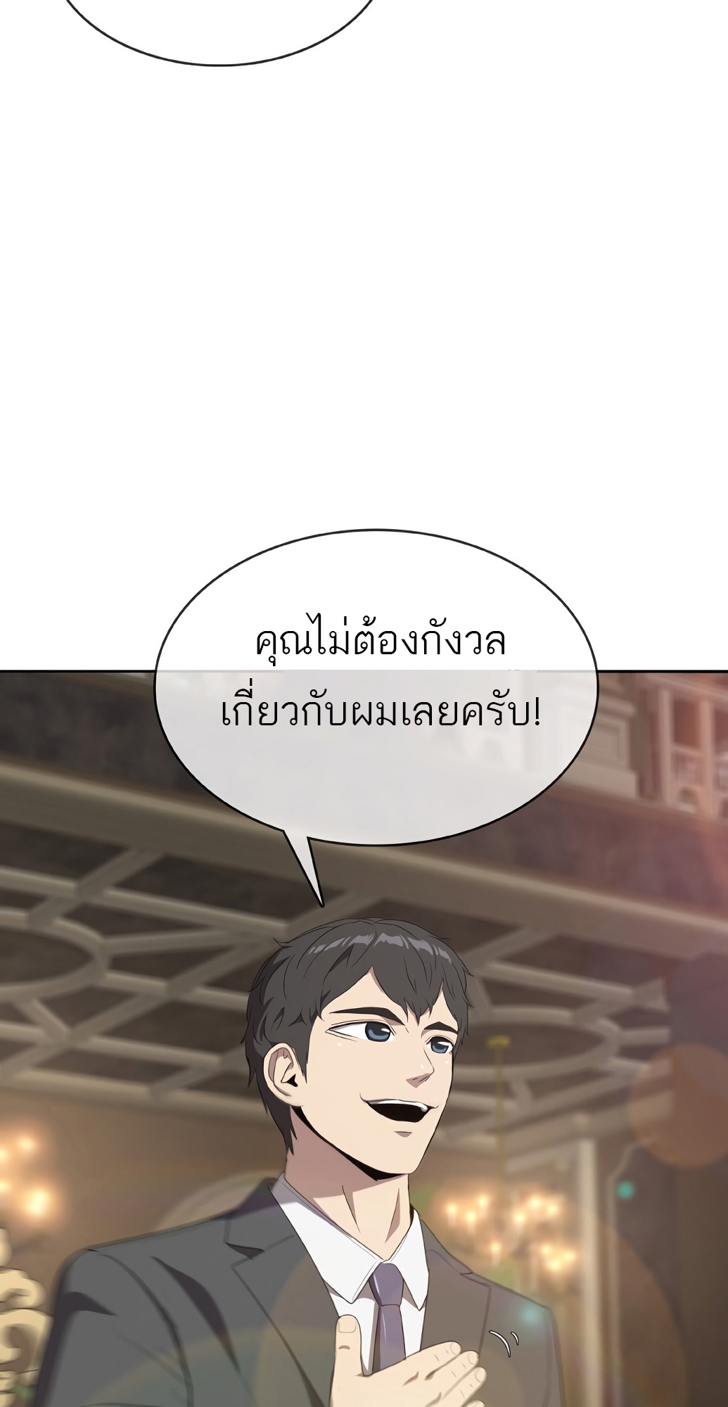 The Strongest Chef in Another World เชฟพันธุ์แกร่งในต่างโลก ตอนที่ 2 หน้า 60