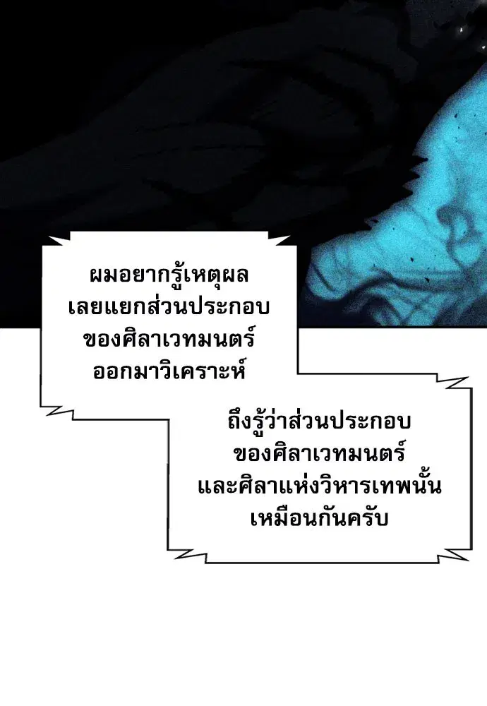 Seoul Station Druid ตอนที่ 178 หน้า 19