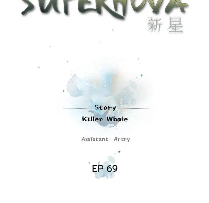 SuperNova ตอนที่ 69 หน้า 34