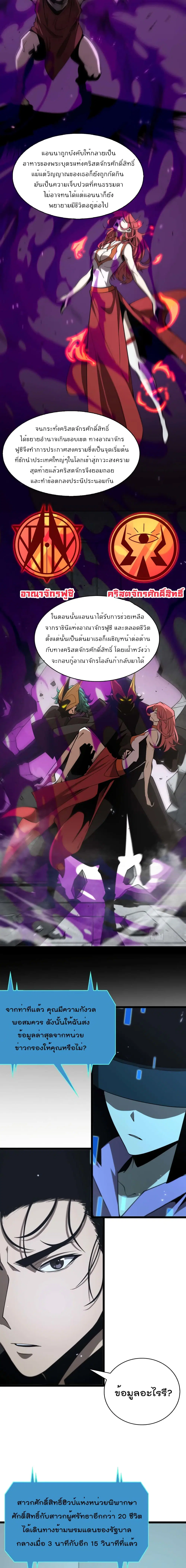 World’s Apocalypse Online ตอนที่ 86 หน้า 5