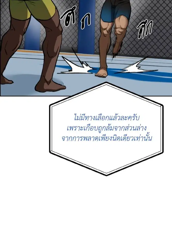 King of the Octagon ตอนที่ 112 หน้า 29