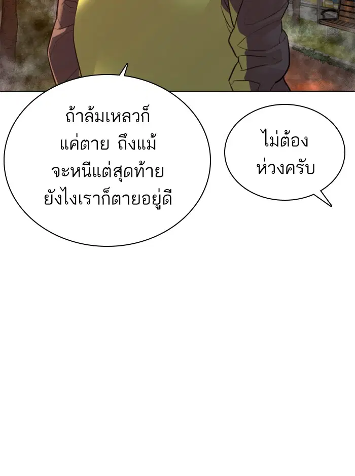 How to Fight ตอนที่ 121 หน้า 89