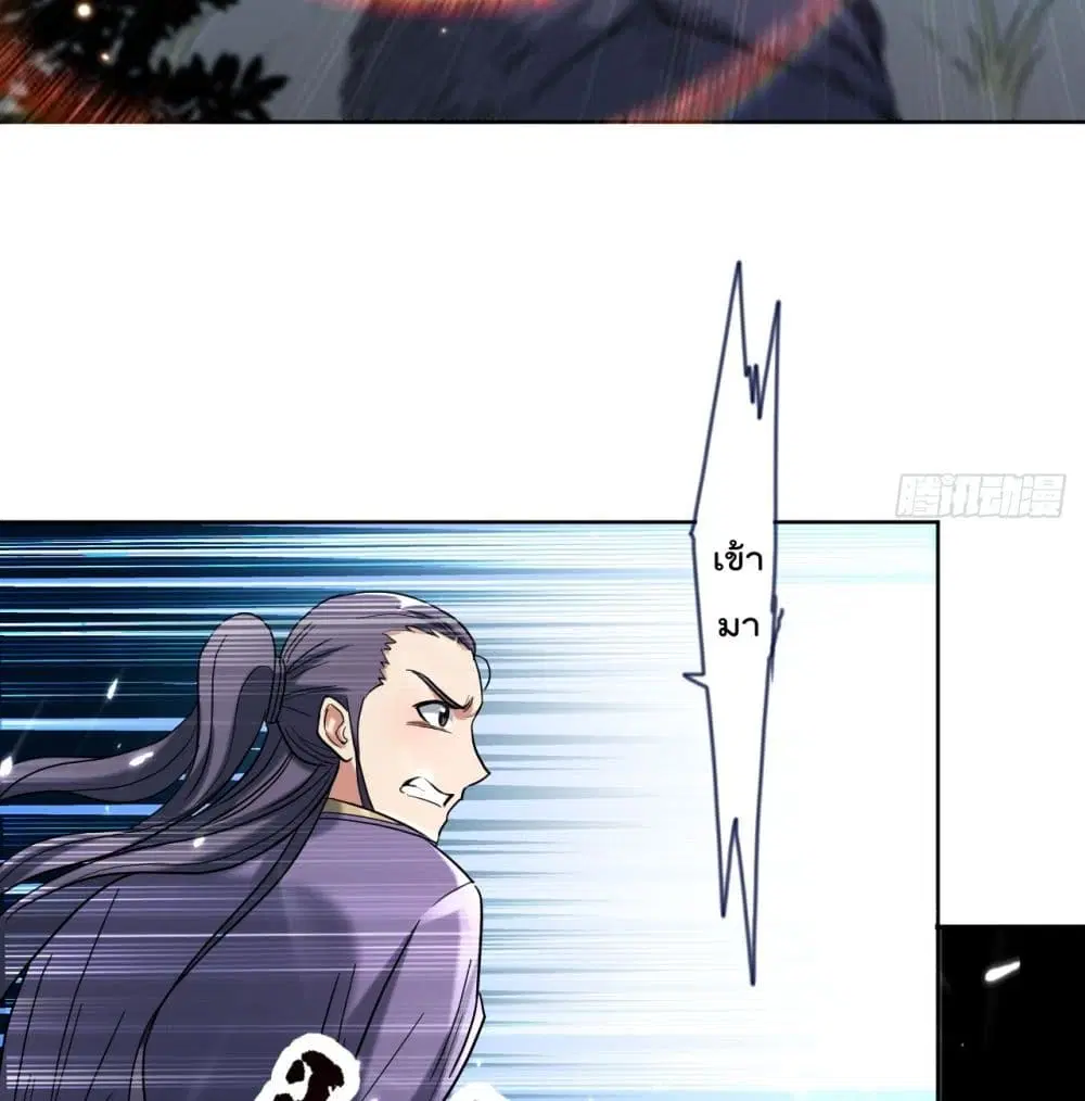 My Disciples Harem is Immortal ตอนที่ 33 หน้า 14