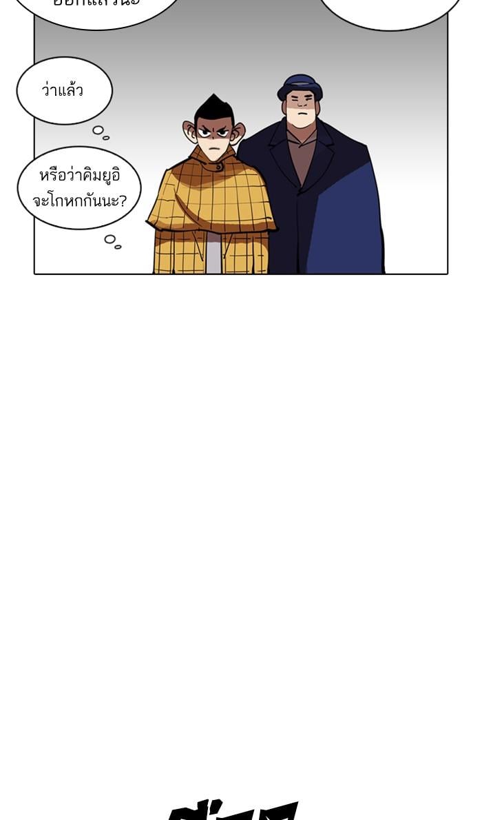 Lookism ตอนที่ 215 หน้า 78