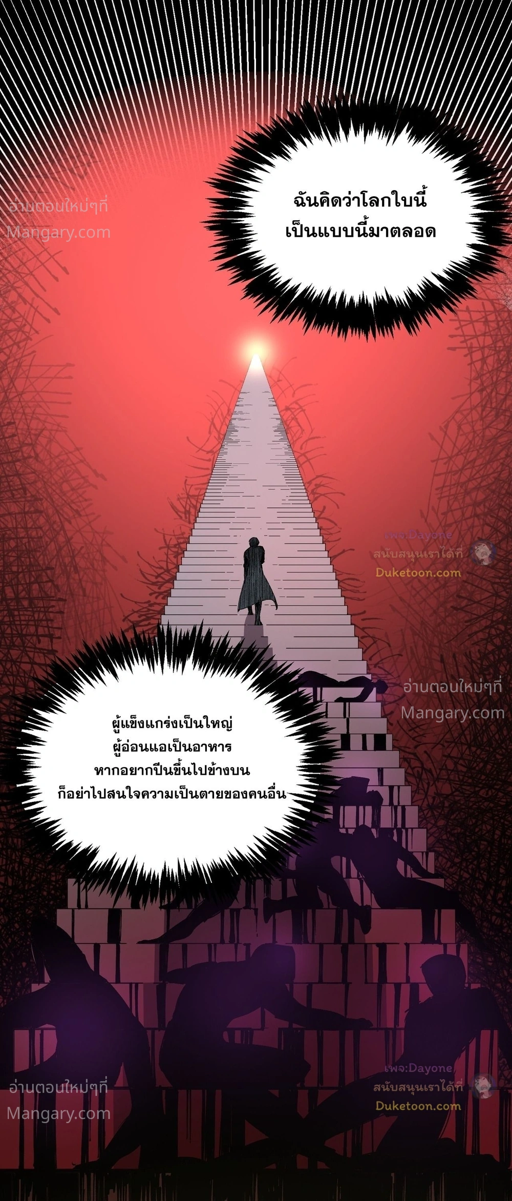 SSS level Saint Knight who transcends common sense อาชีพลับในตำนาน อัศวินศักดิ์สิทธิ์ ระดับ SSS ตอนที่ 153 หน้า 22