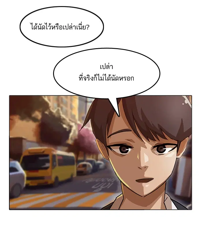 Random Chat ตอนที่ 9 หน้า 53