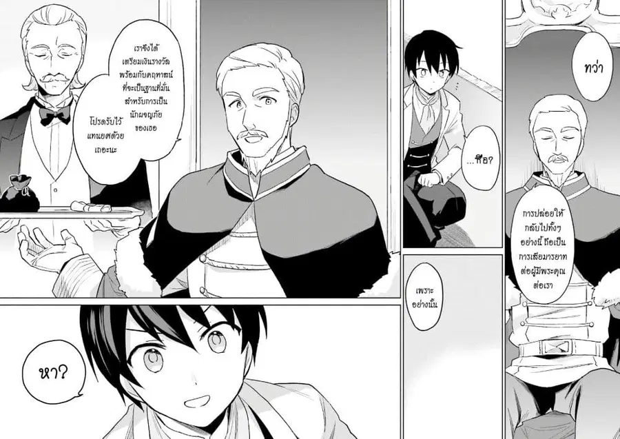 In Another World With My Smartphone ตอนที่ 16.1 หน้า 15