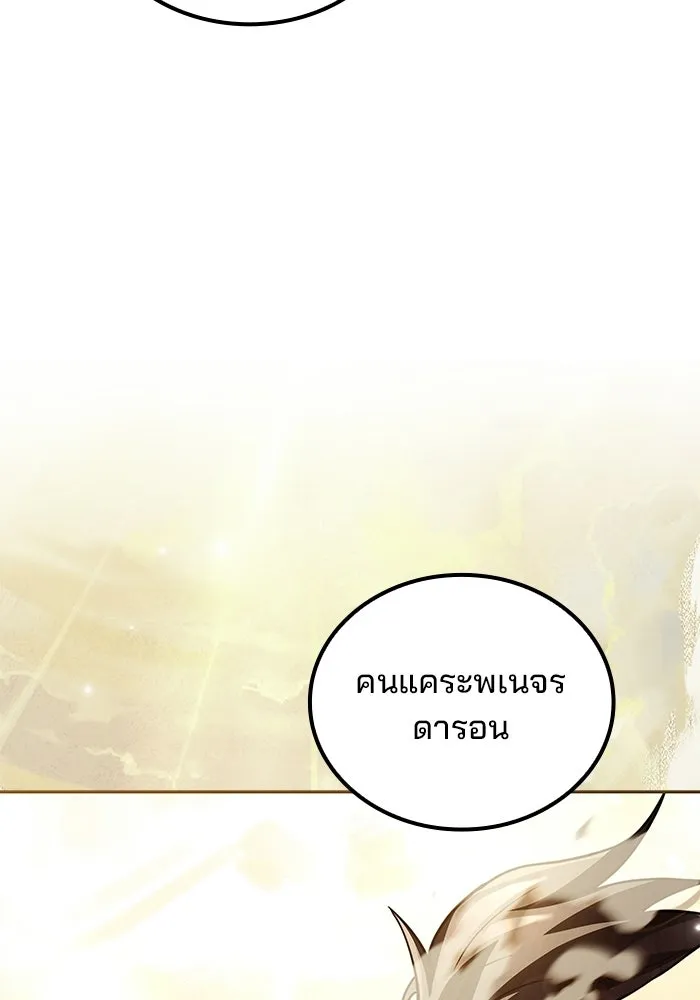 A Wizard’s Restaurant ตอนที่ 111 หน้า 91