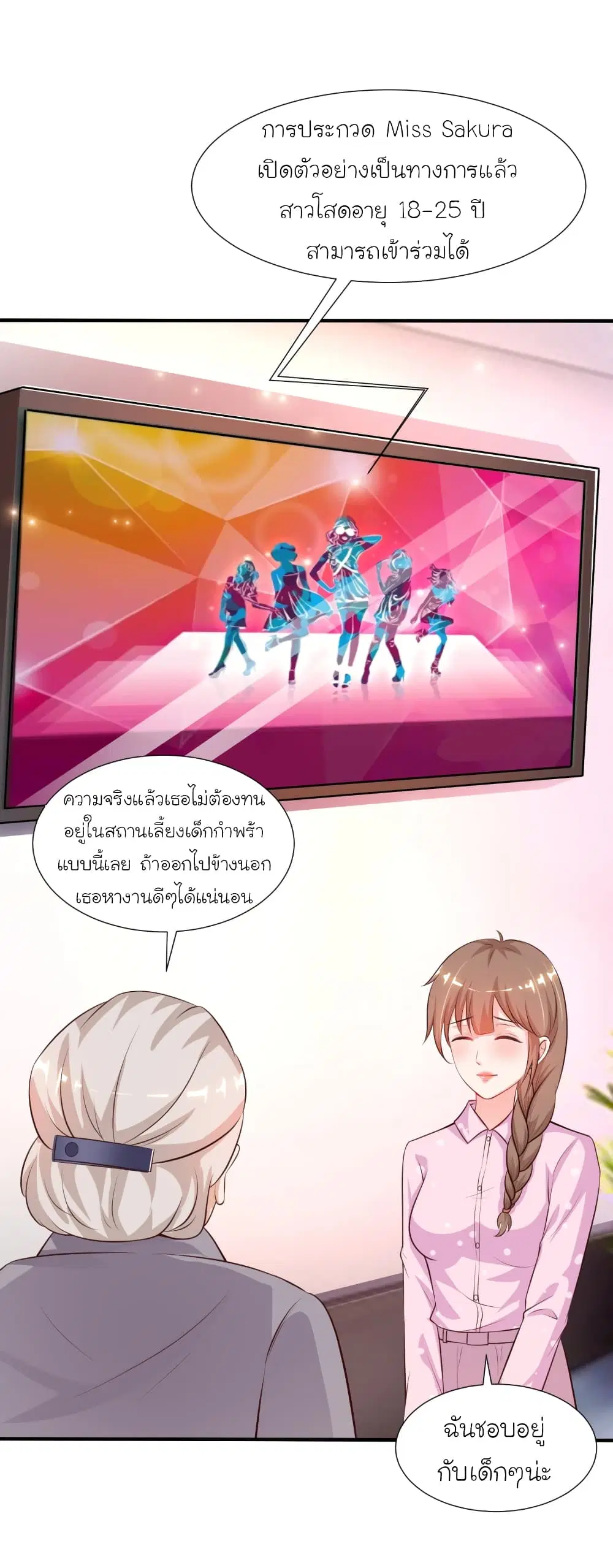 The Strongest Peach Blossom ตอนที่ 88 หน้า 26