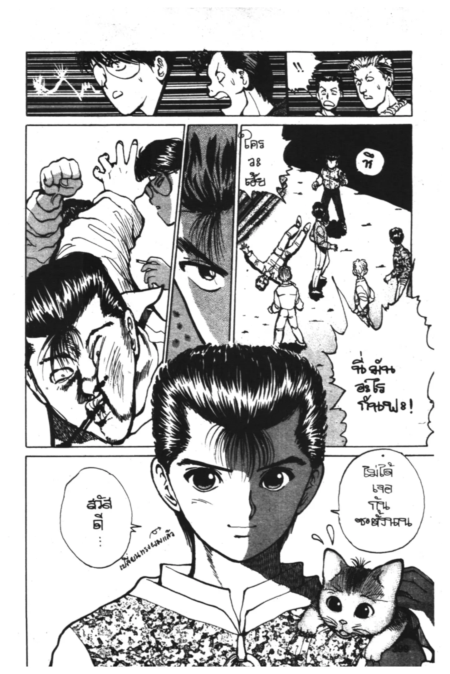 Yu Yu Hakusho ตอนที่ 17 หน้า 14