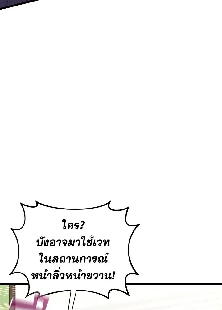 Arcane Sniper ตอนที่ 154 หน้า 89
