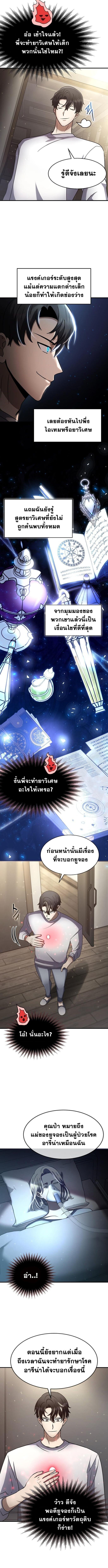 Regressed Genius Creates Mythic Items การกลับมาของอัจฉริยะผู้สร้างอาวุธตำนาน ตอนที่ 46 หน้า 3
