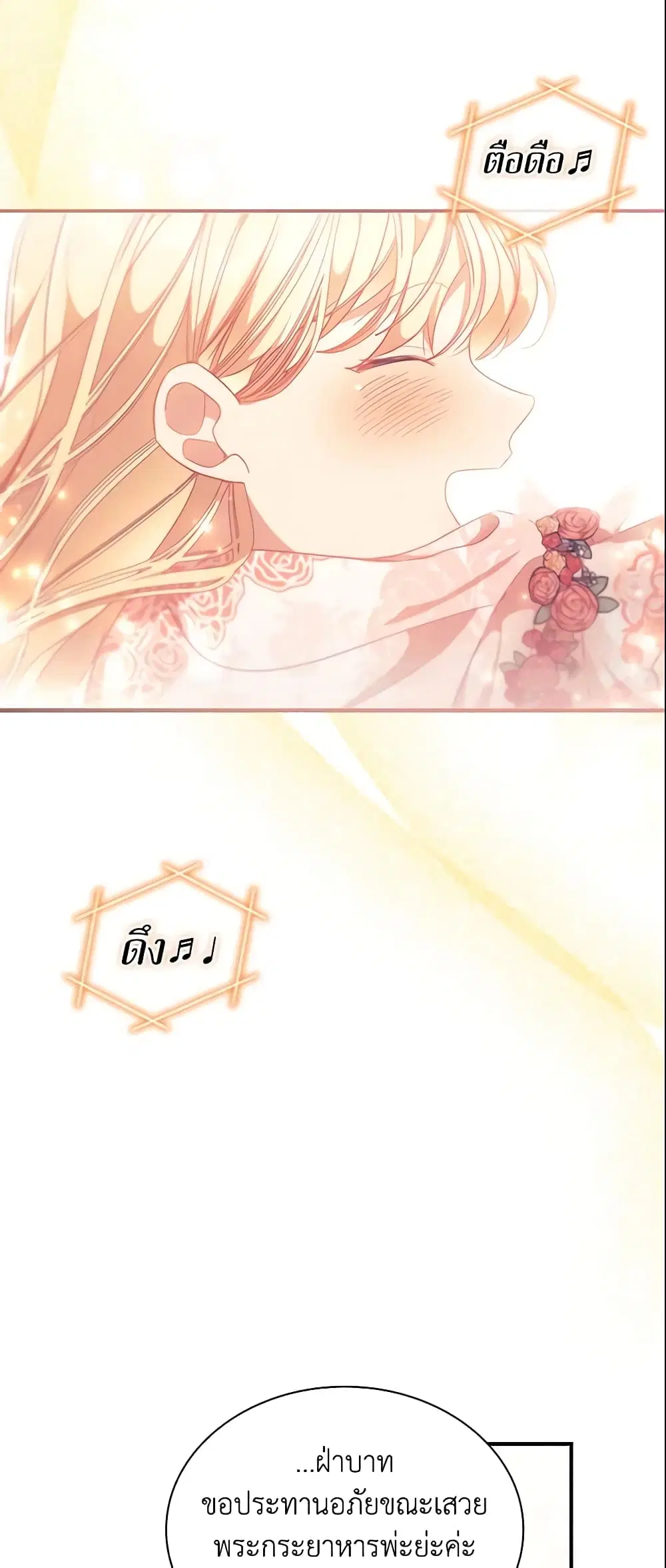 The Beloved Little Princess ตอนที่ 123 หน้า 38
