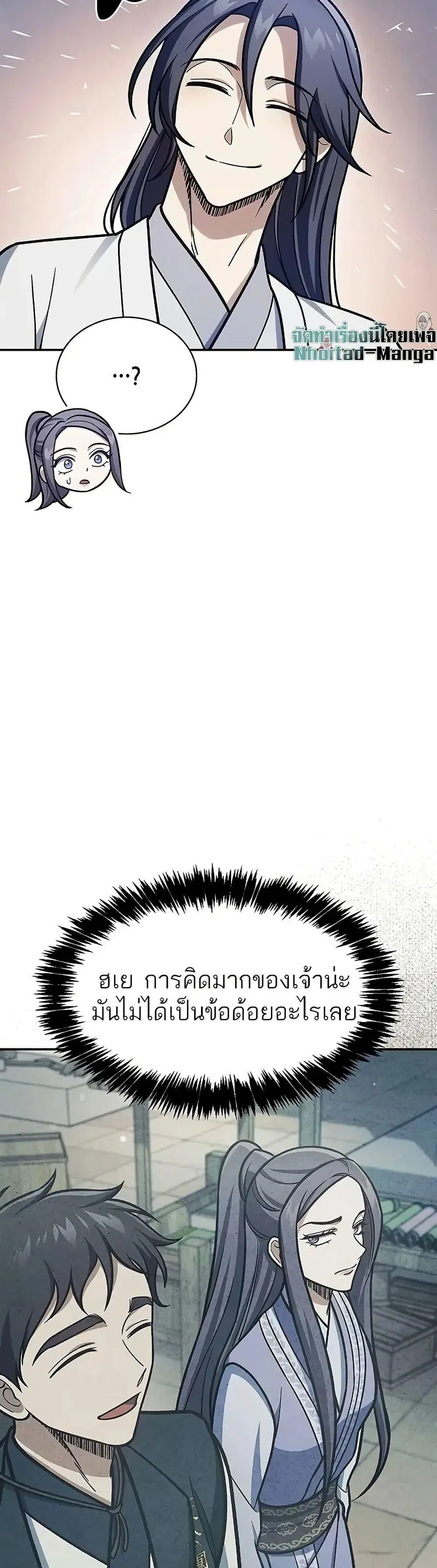 Heavenly Grand Archive’s Young Master ตอนที่ 96 หน้า 48