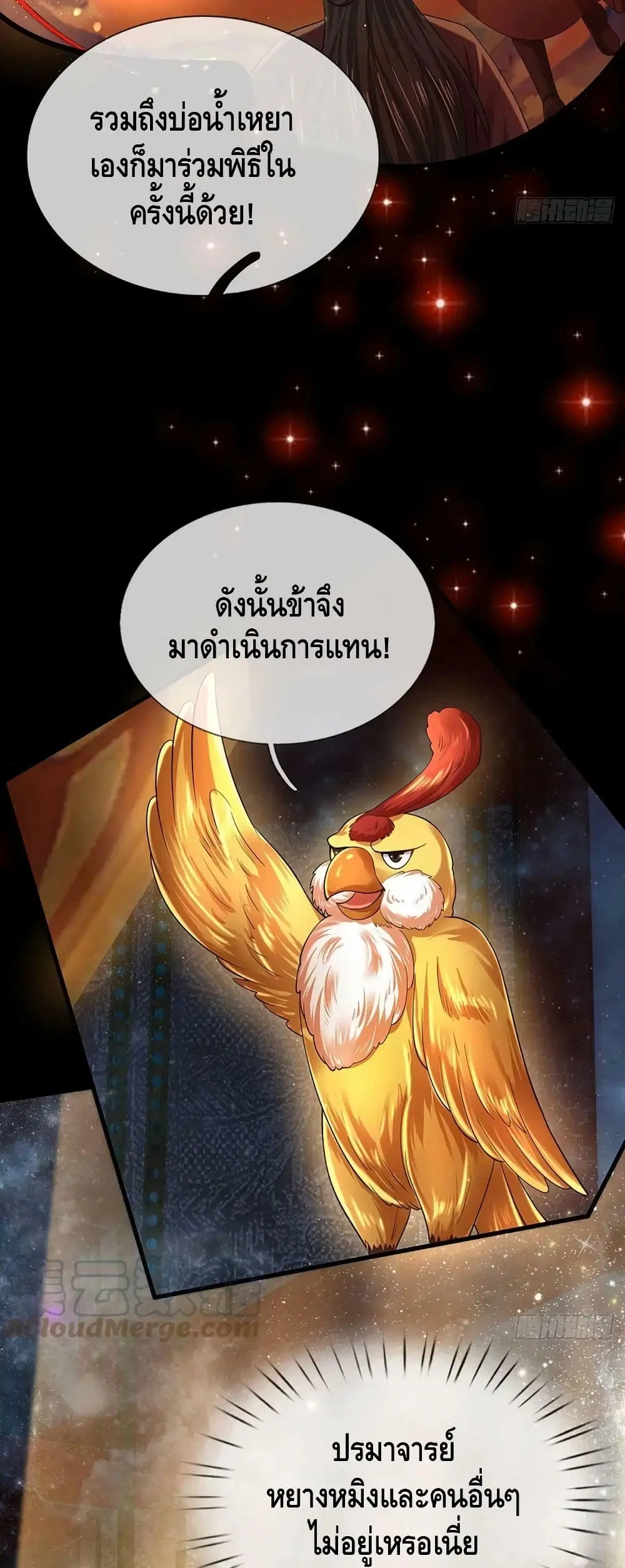 Opening to Supreme Dantian ตอนที่ 134 หน้า 20